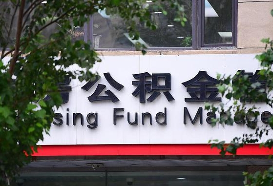 公积金提取缴存地不显示_昌吉公积金代办在职离职封存服务